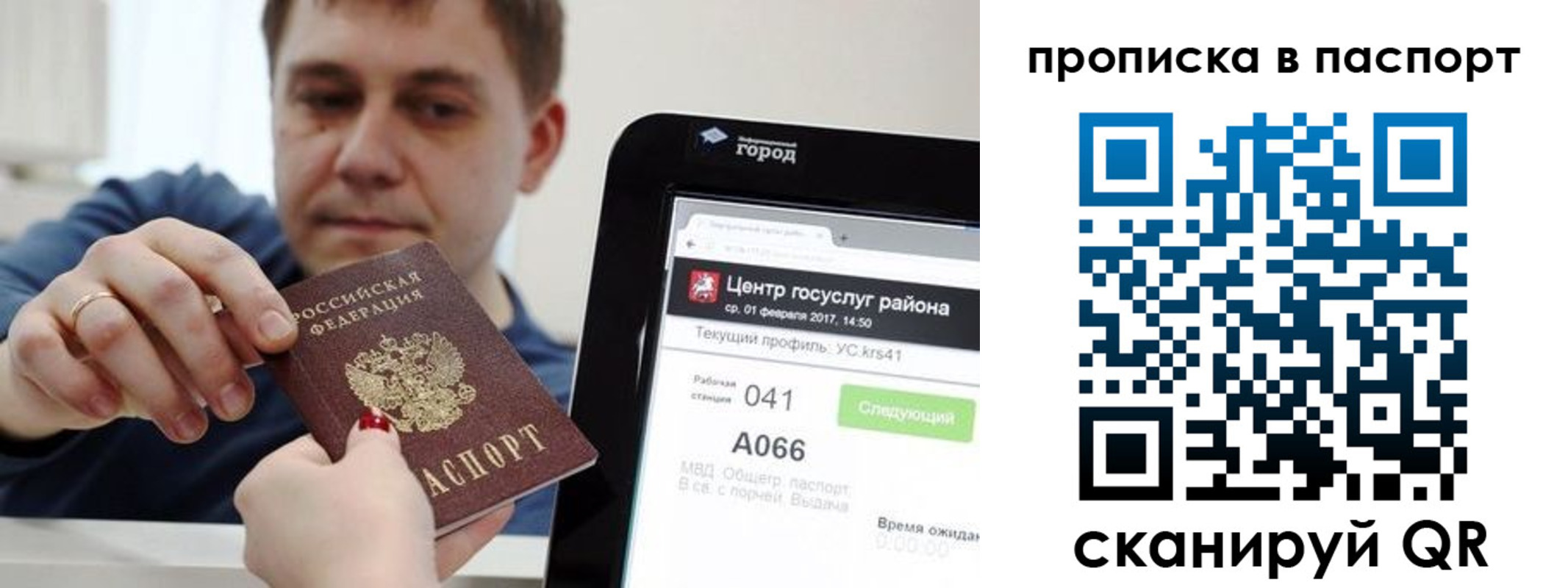 прописка в квартире в Партизанске
