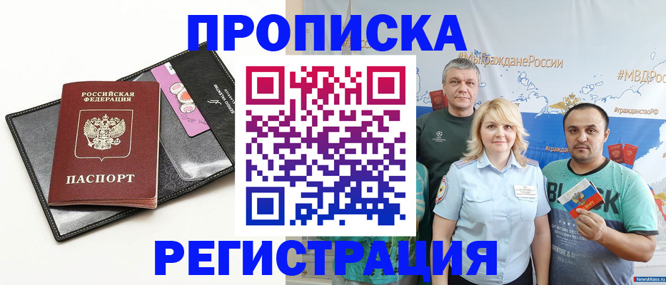 прописка для кредита в Партизанске