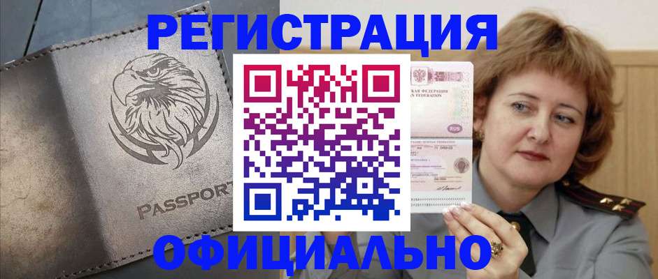 прописка для военкомата в Партизанске