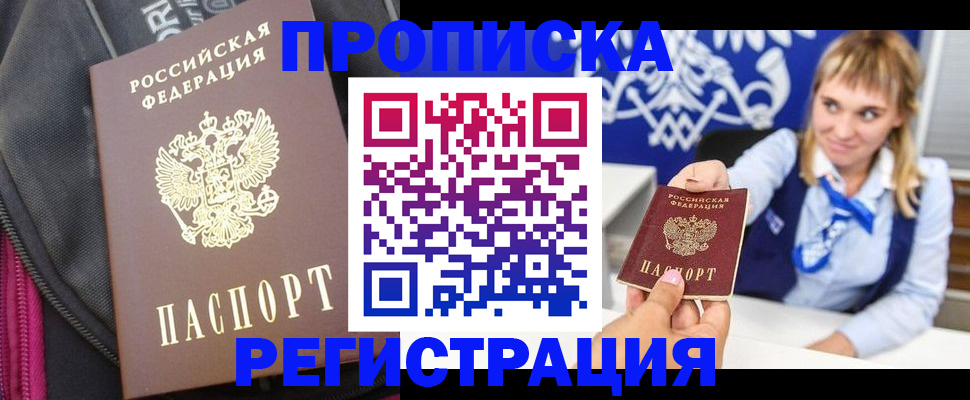 прописка для школы в Партизанске